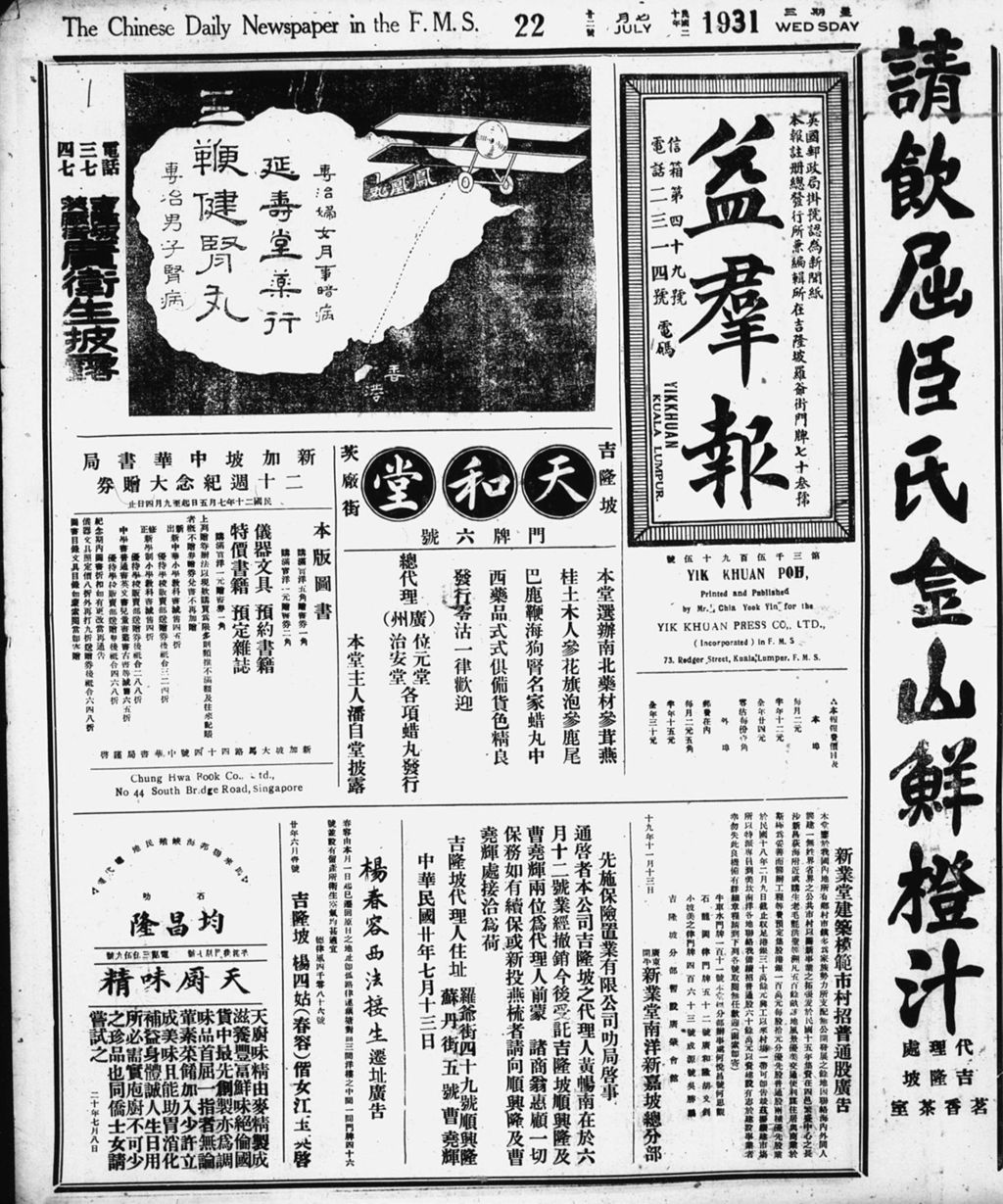 Miniature of 益群报 1931年07月22日