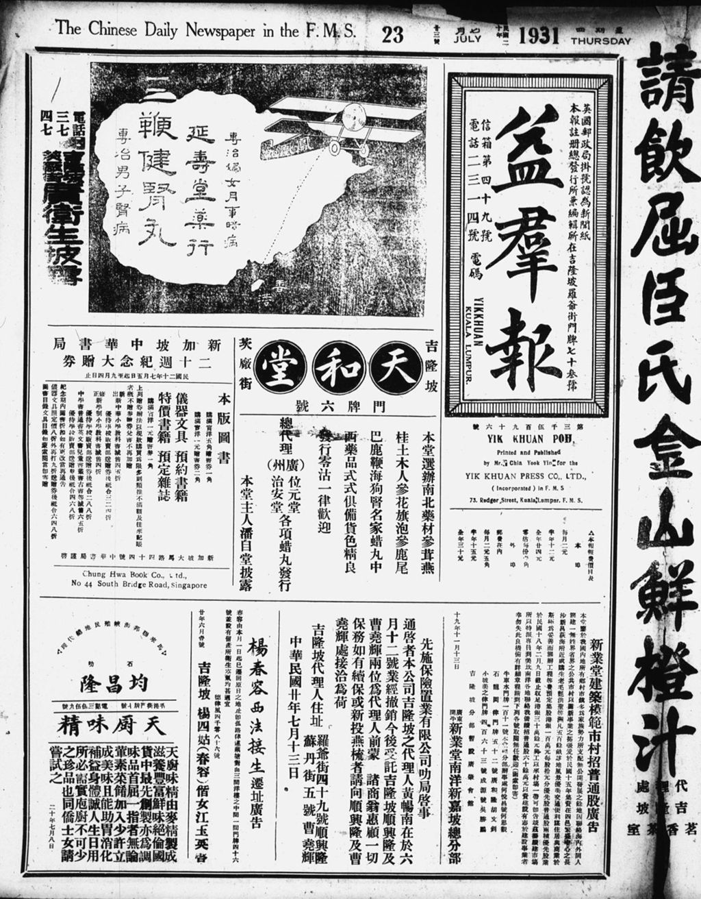 Miniature of 益群报 1931年07月23日