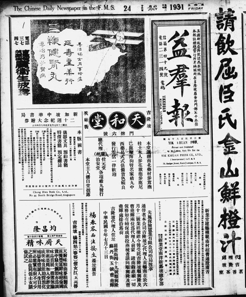 Miniature of 益群报 1931年07月24日