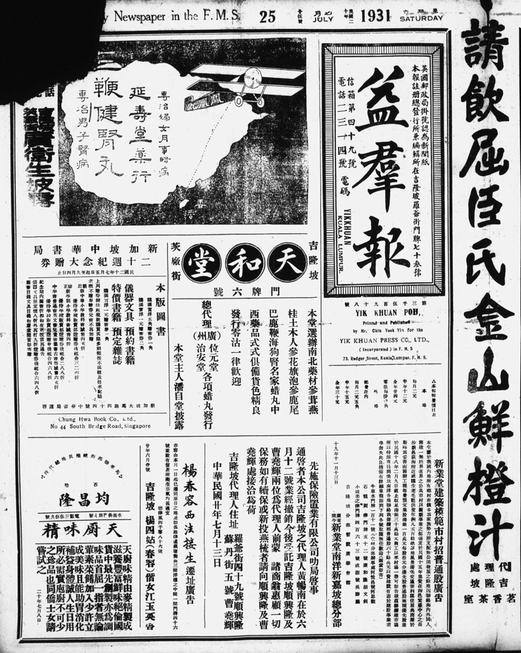 Miniature of 益群报 1931年07月25日