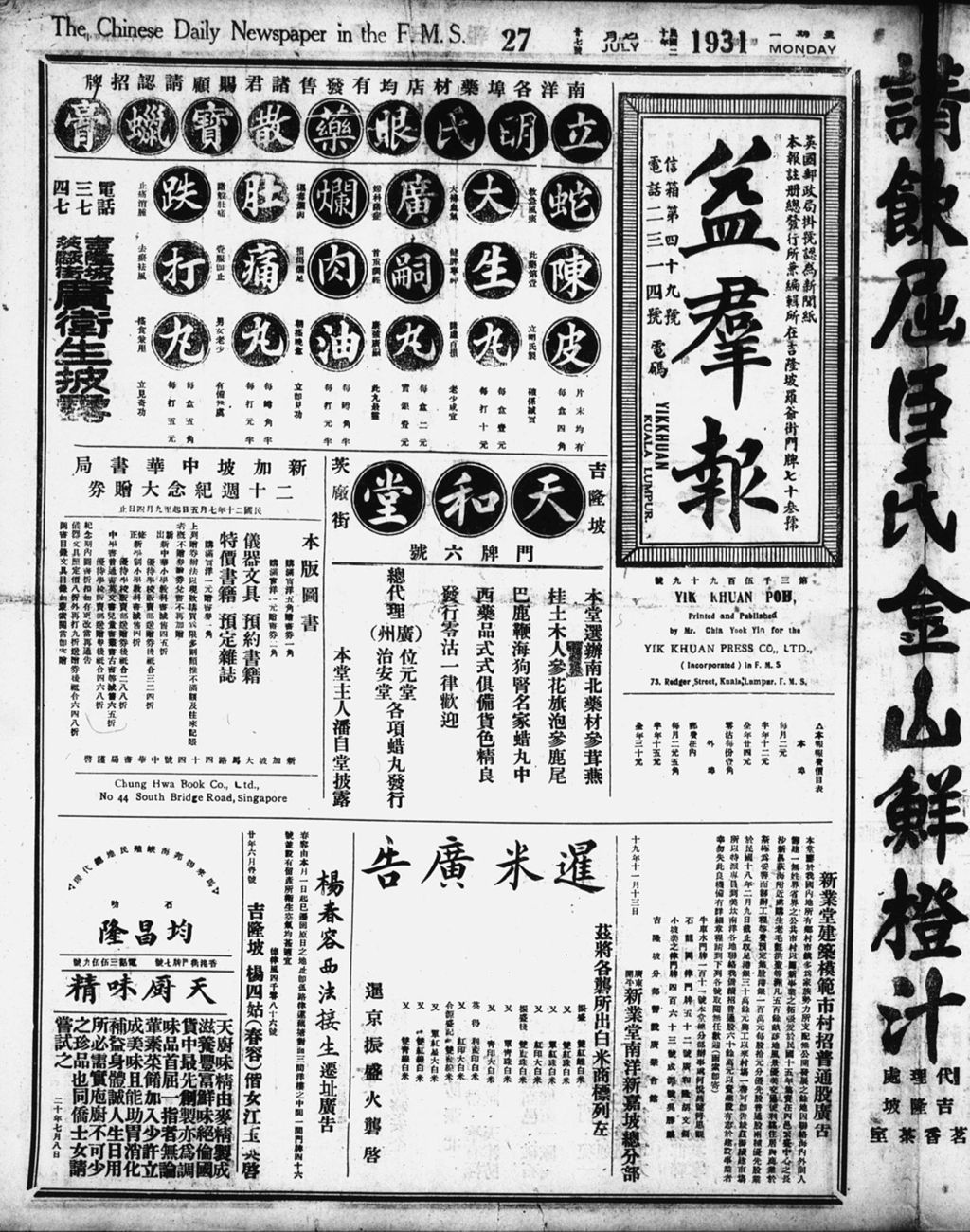 Miniature of 益群报 1931年07月27日