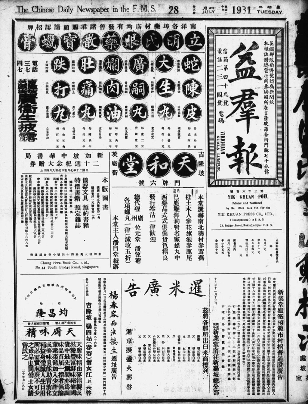 Miniature of 益群报 1931年07月28日