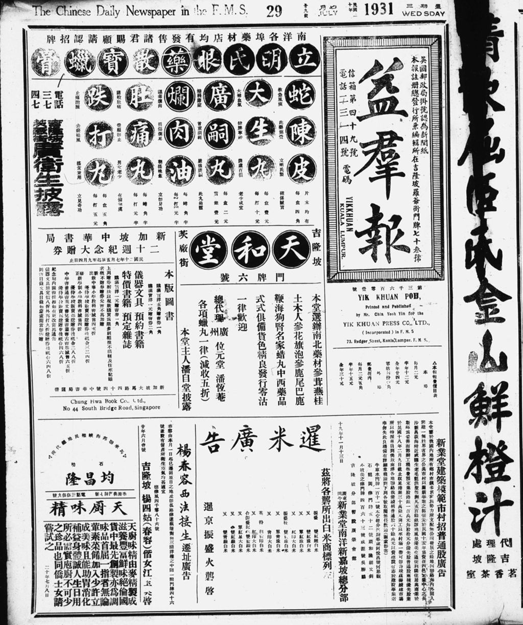 Miniature of 益群报 1931年07月29日