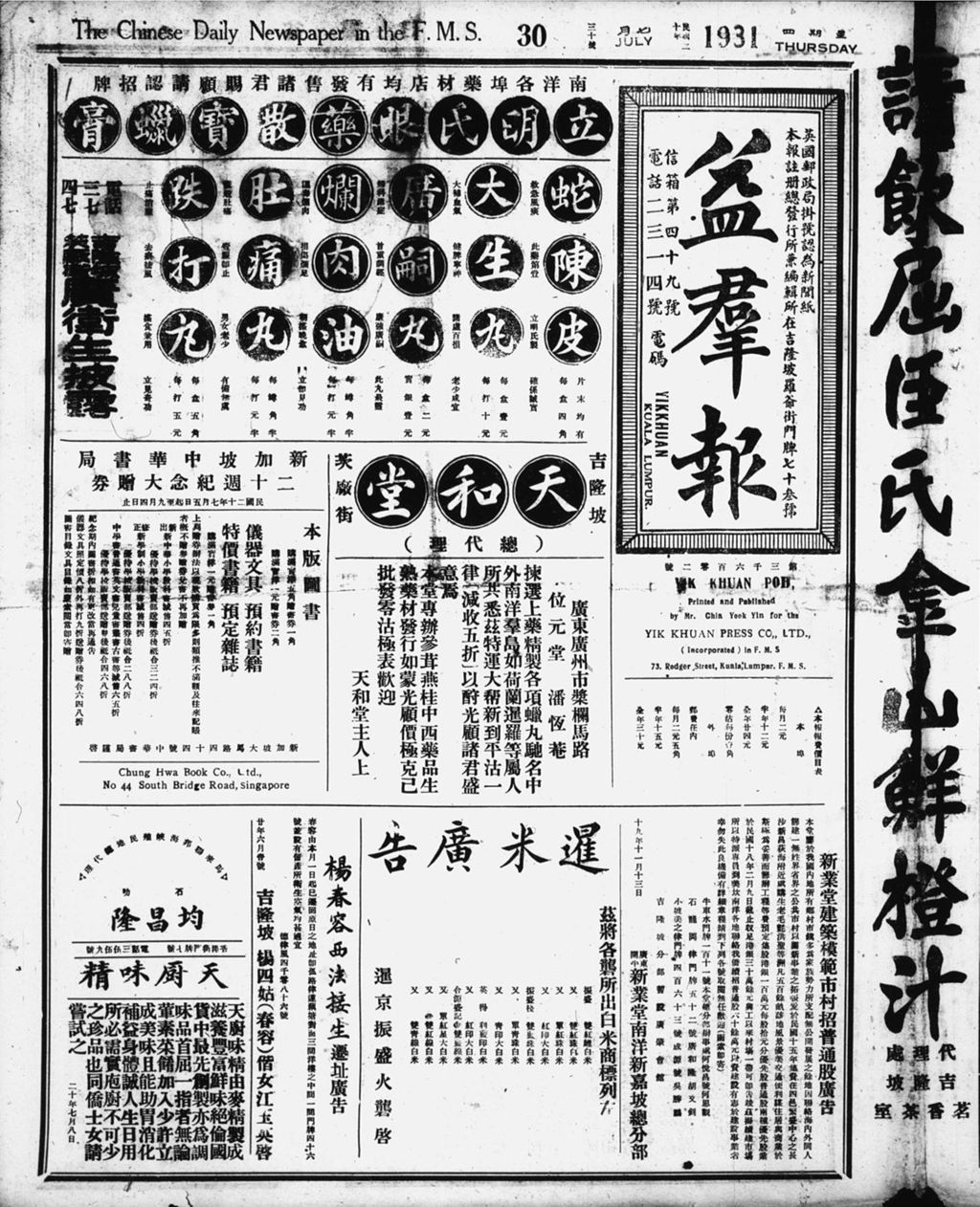 Miniature of 益群报 1931年07月30日