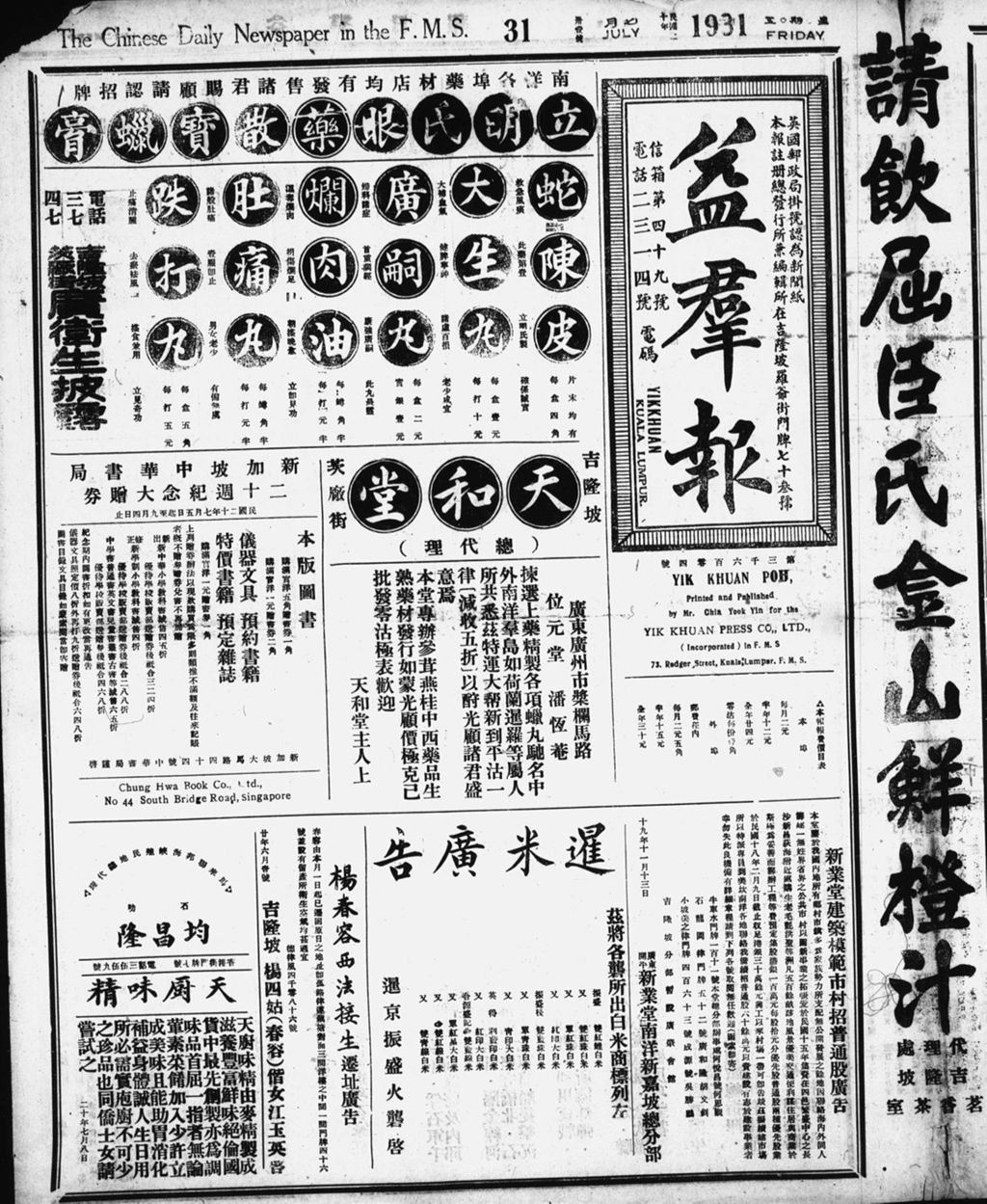 Miniature of 益群报 1931年07月31日