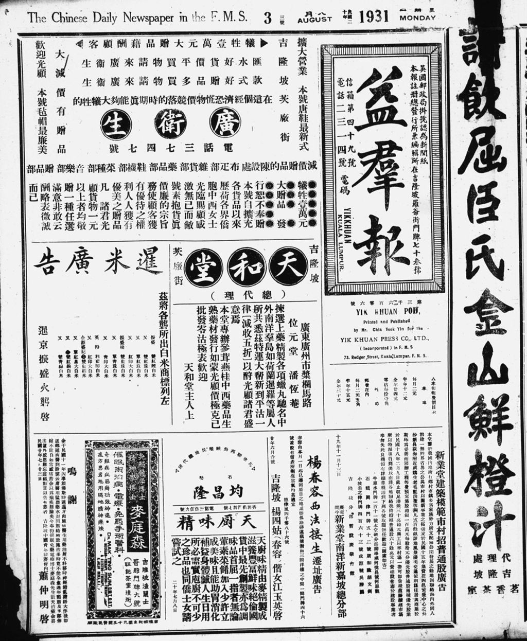 Miniature of 益群报 1931年08月03日