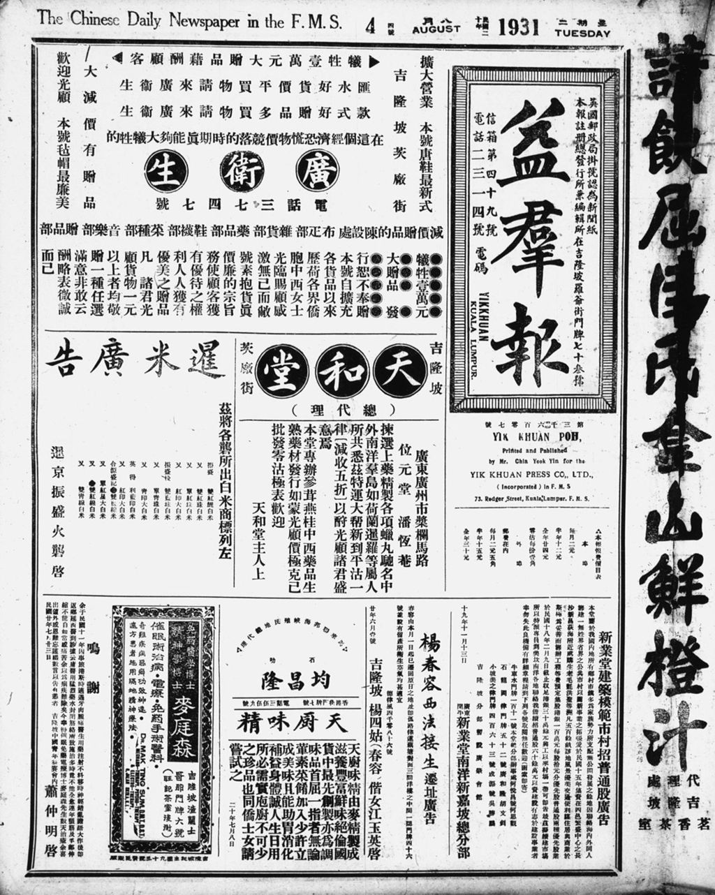 Miniature of 益群报 1931年08月04日