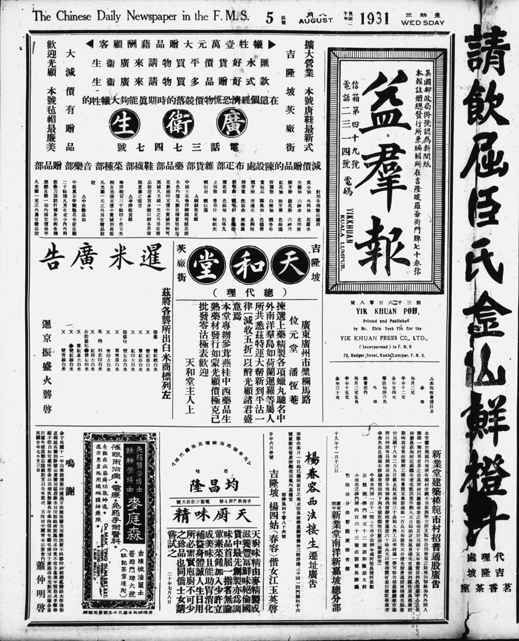 Miniature of 益群报 1931年08月05日