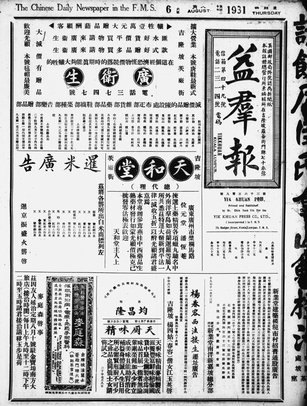 Miniature of 益群报 1931年08月06日