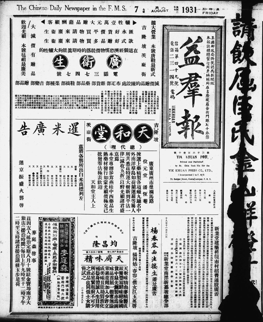 Miniature of 益群报 1931年08月07日