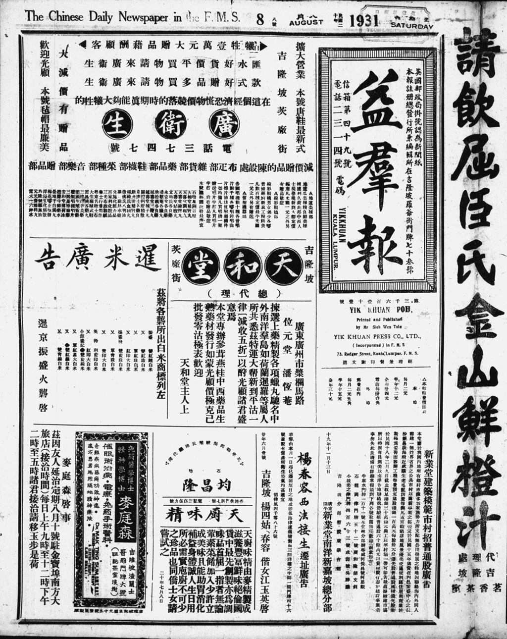 Miniature of 益群报 1931年08月08日