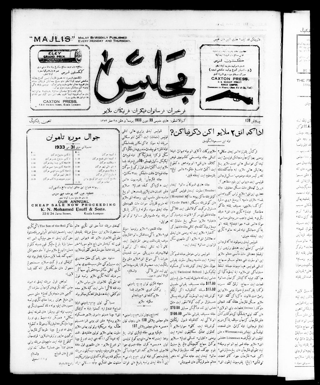 Miniature of Majlis 22 June 1933