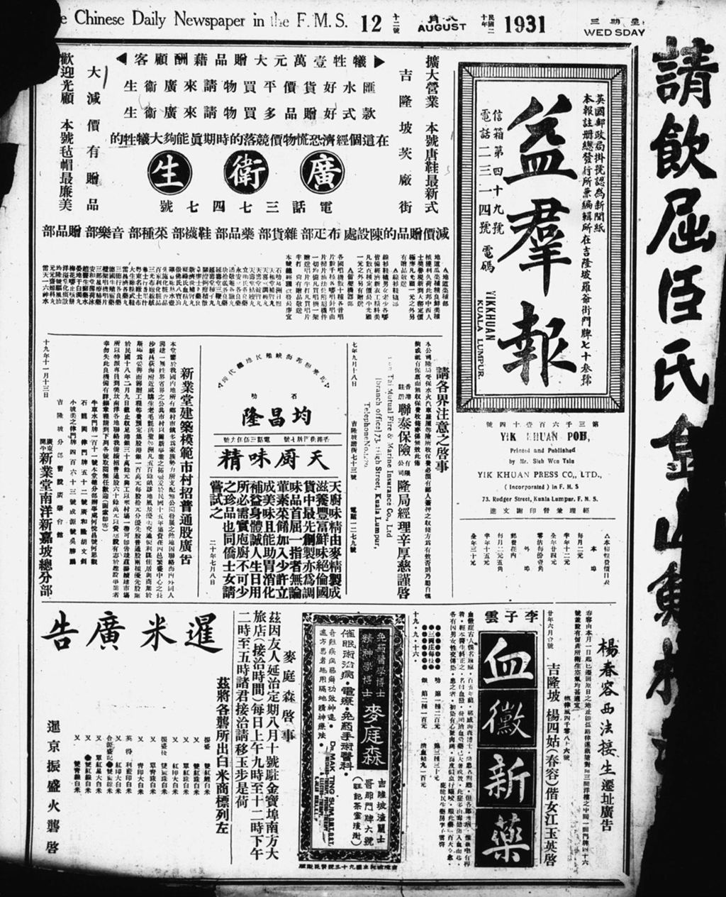 Miniature of 益群报 1931年08月12日