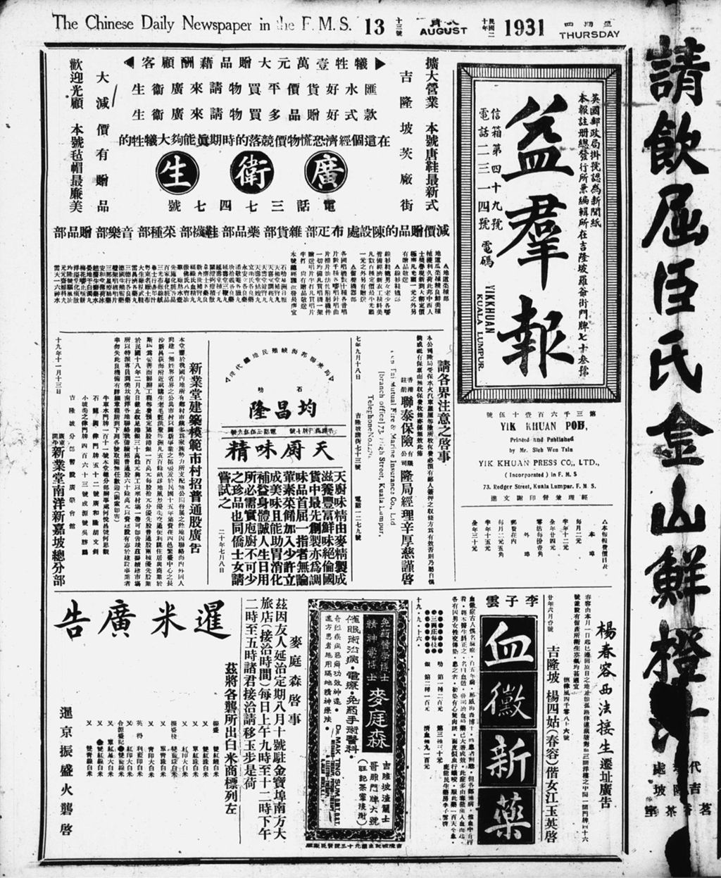 Miniature of 益群报 1931年08月13日