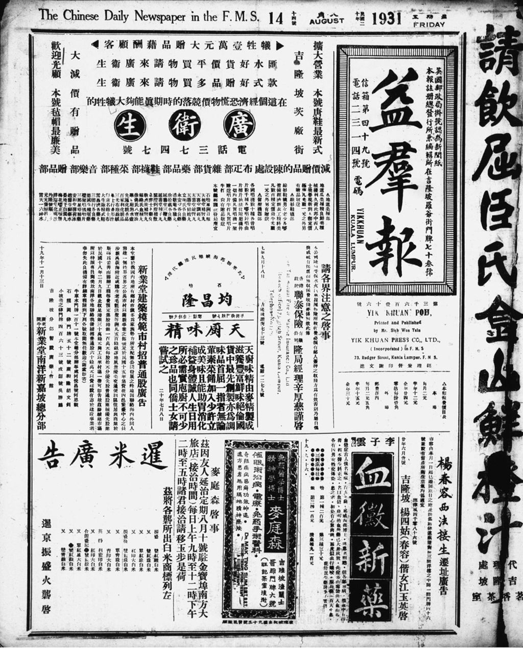 Miniature of 益群报 1931年08月14日