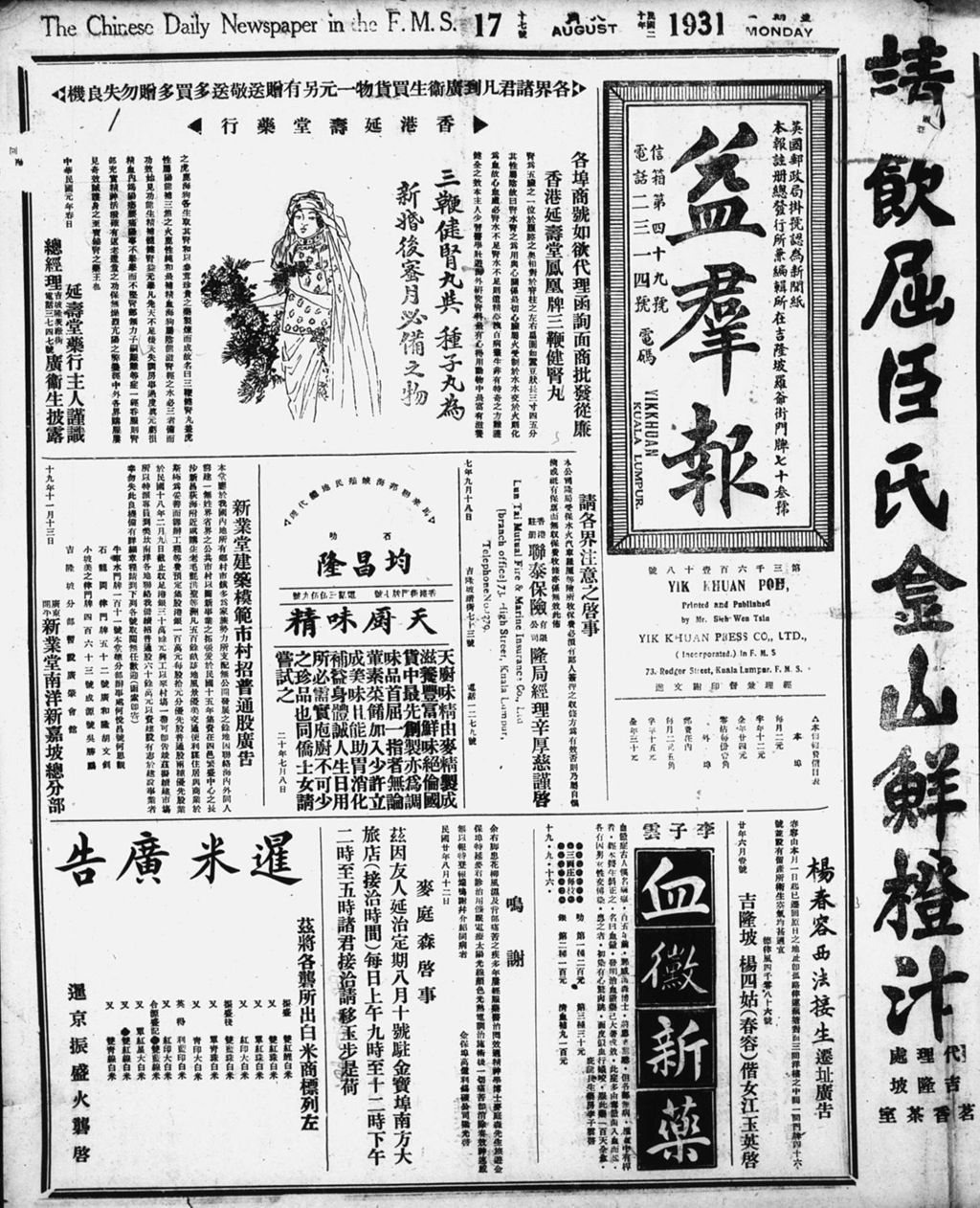 Miniature of 益群报 1931年08月17日