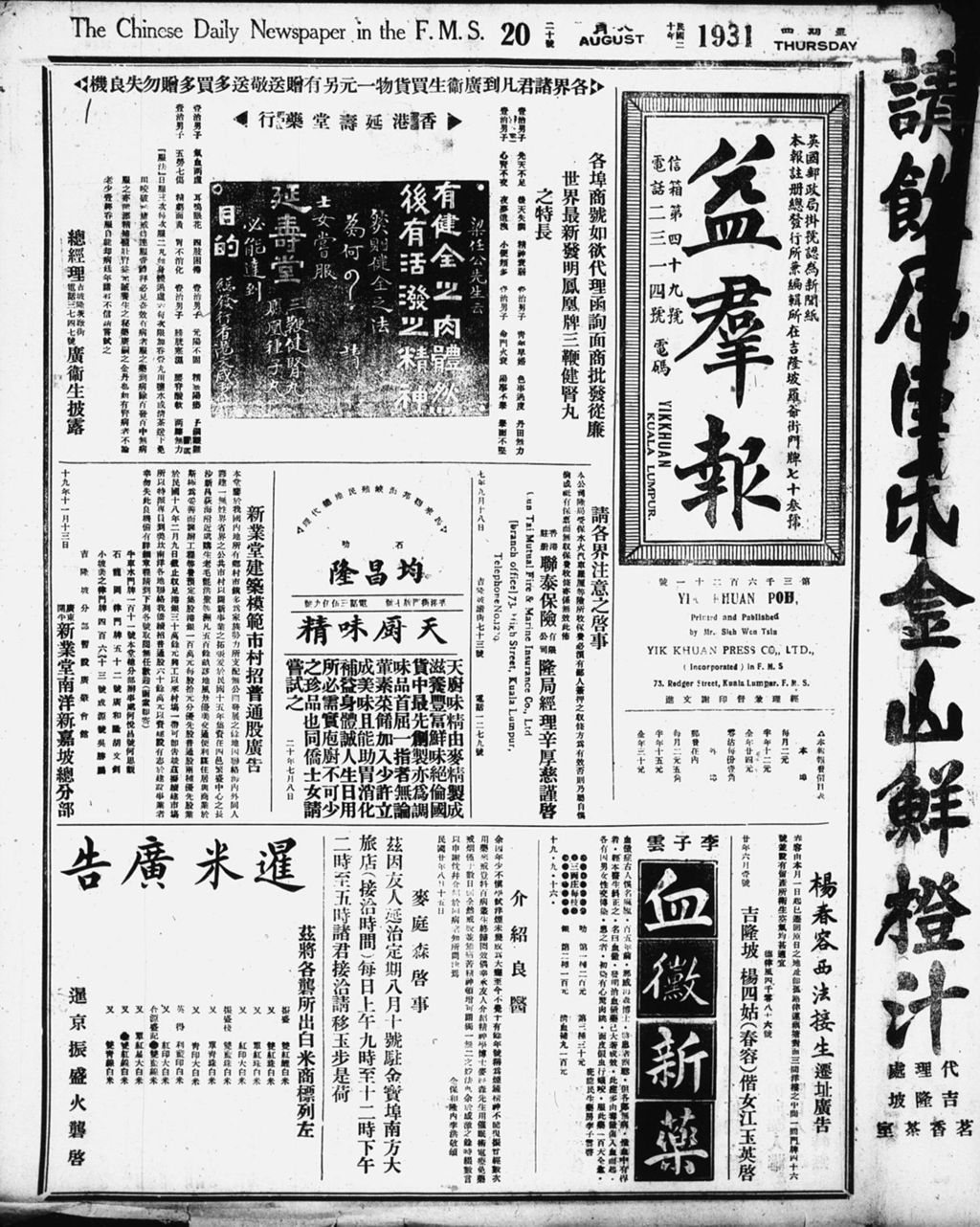 Miniature of 益群报 1931年08月20日