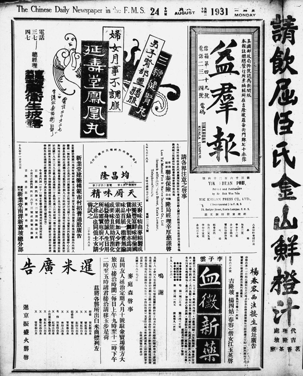 Miniature of 益群报 1931年08月24日