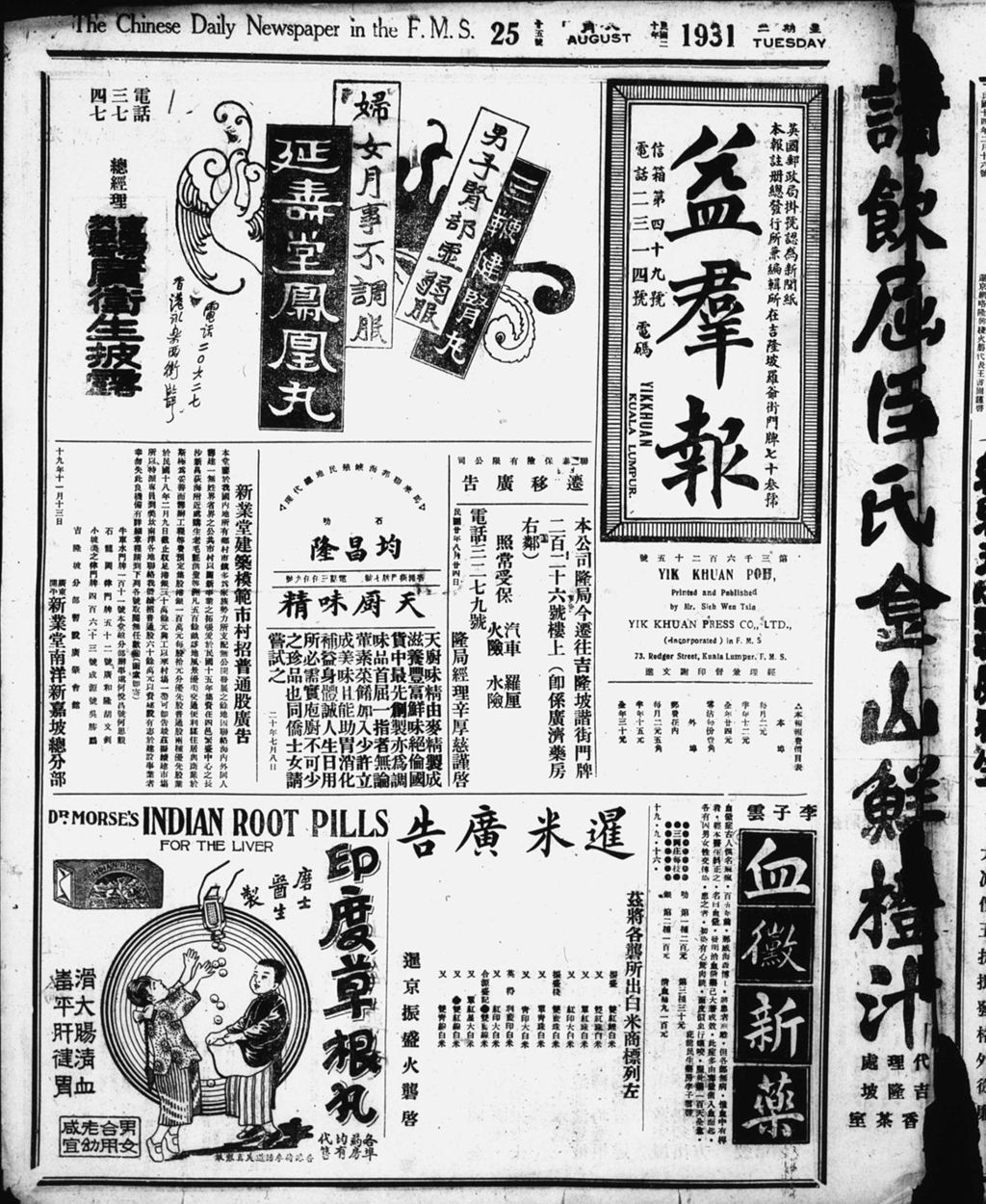 Miniature of 益群报 1931年08月25日