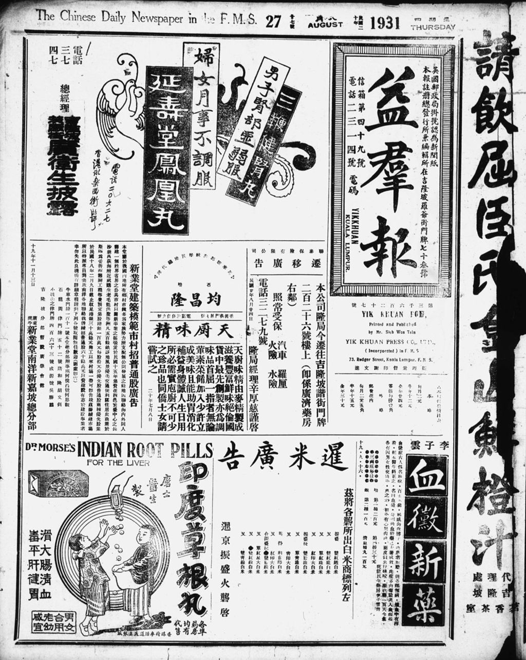 Miniature of 益群报 1931年08月27日