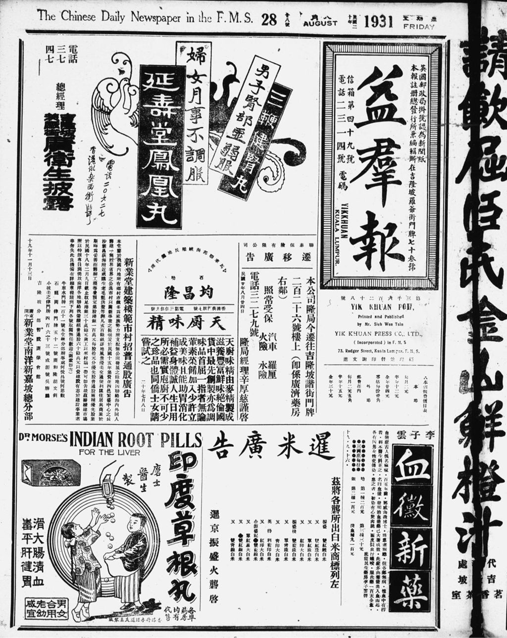 Miniature of 益群报 1931年08月28日