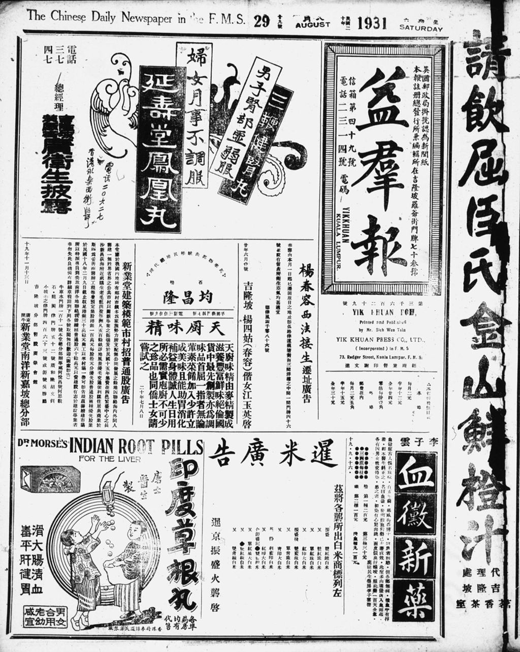 Miniature of 益群报 1931年08月29日