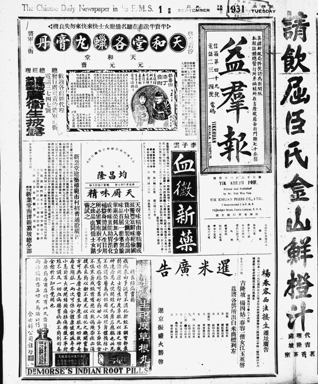 Miniature of 益群报 1931年09月01日