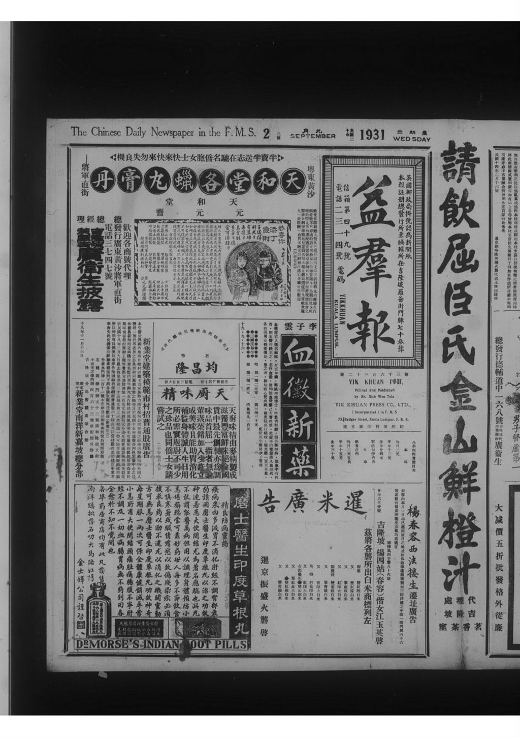 Miniature of 益群报 1931年09月02日