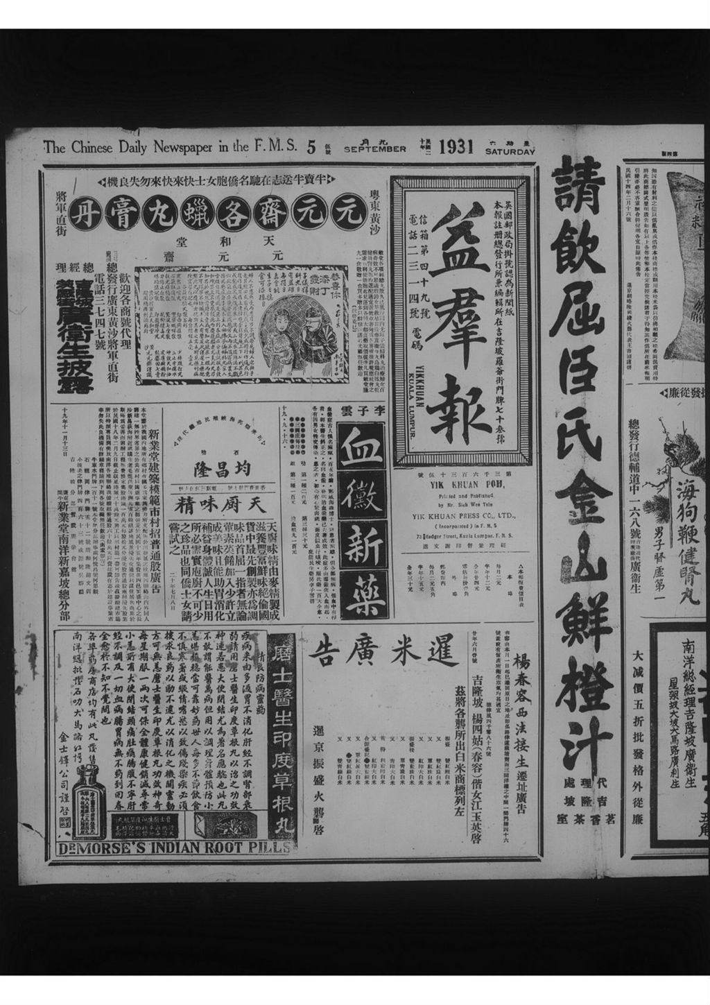 Miniature of 益群报 1931年09月05日