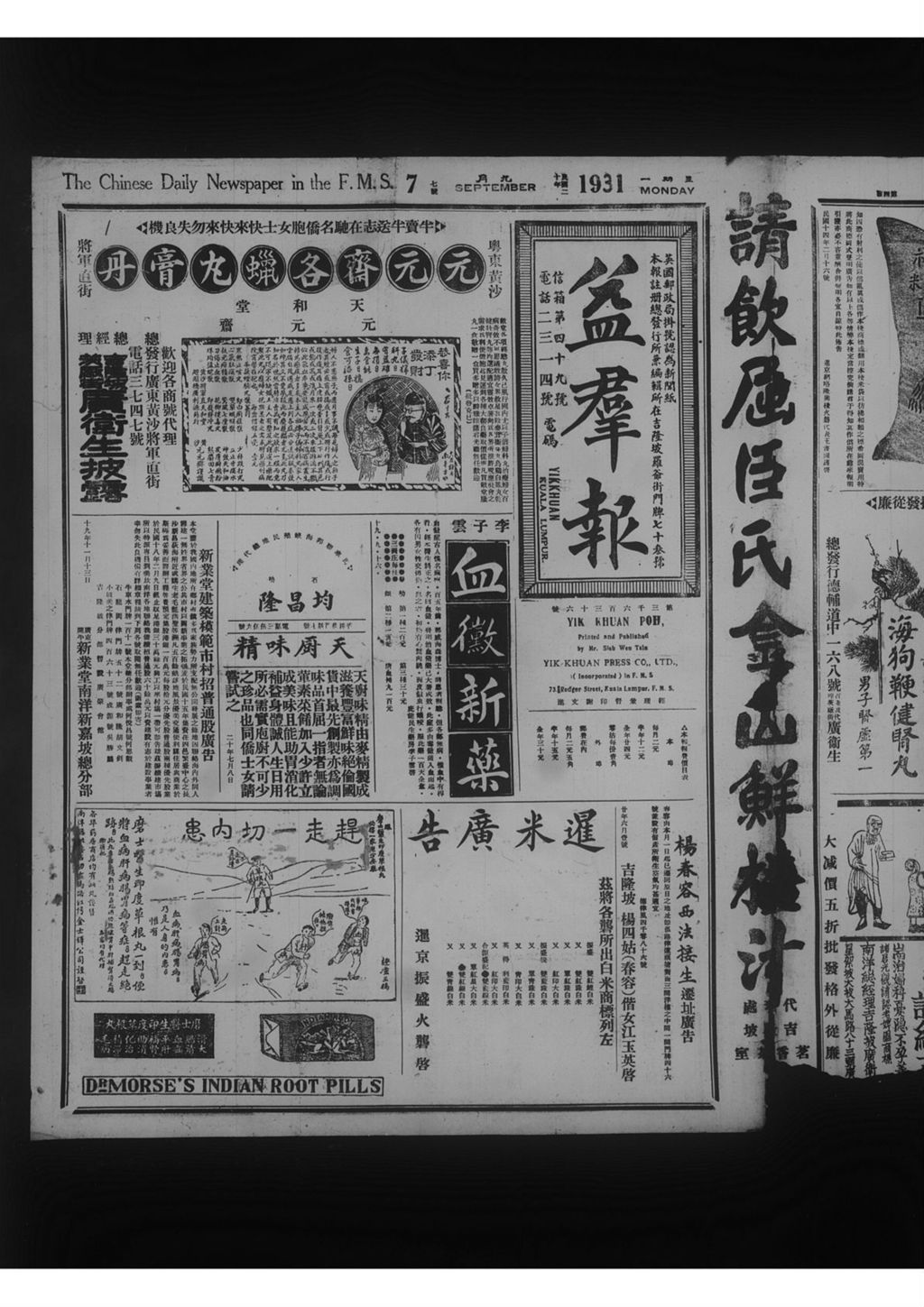 Miniature of 益群报 1931年09月07日