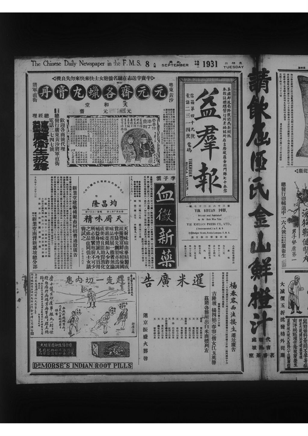 Miniature of 益群报 1931年09月08日