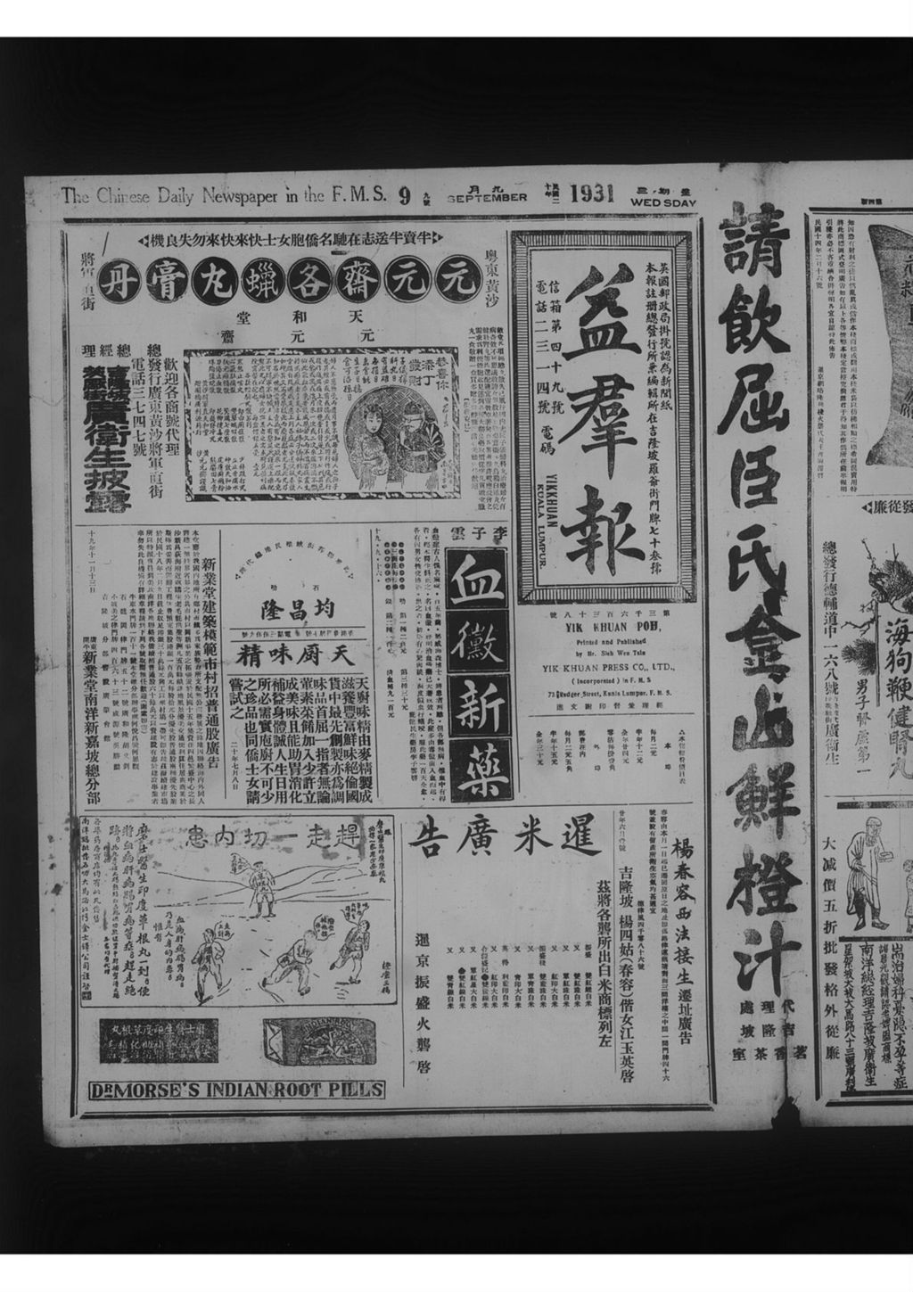 Miniature of 益群报 1931年09月09日