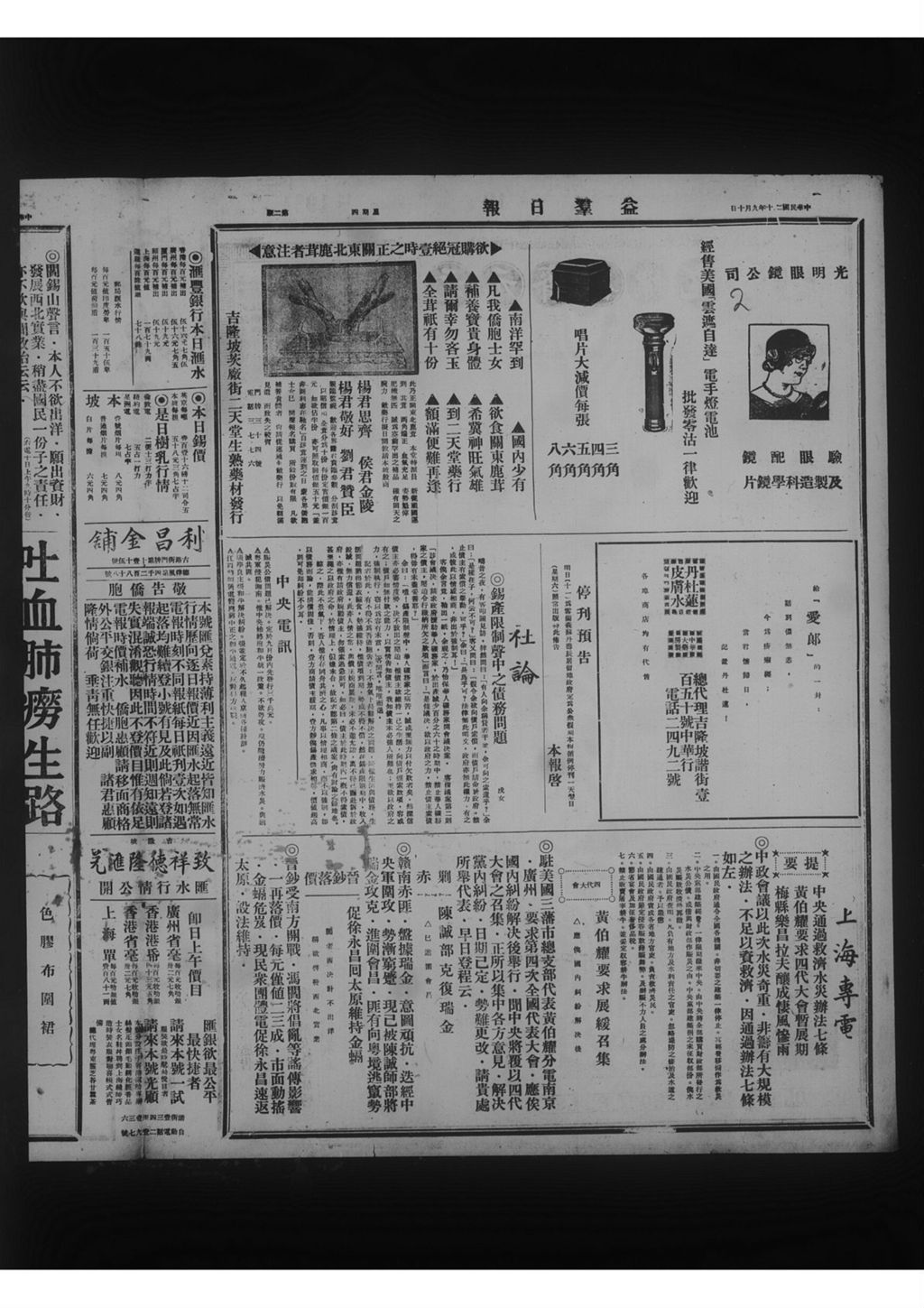 Miniature of 益群报 1931年09月10日