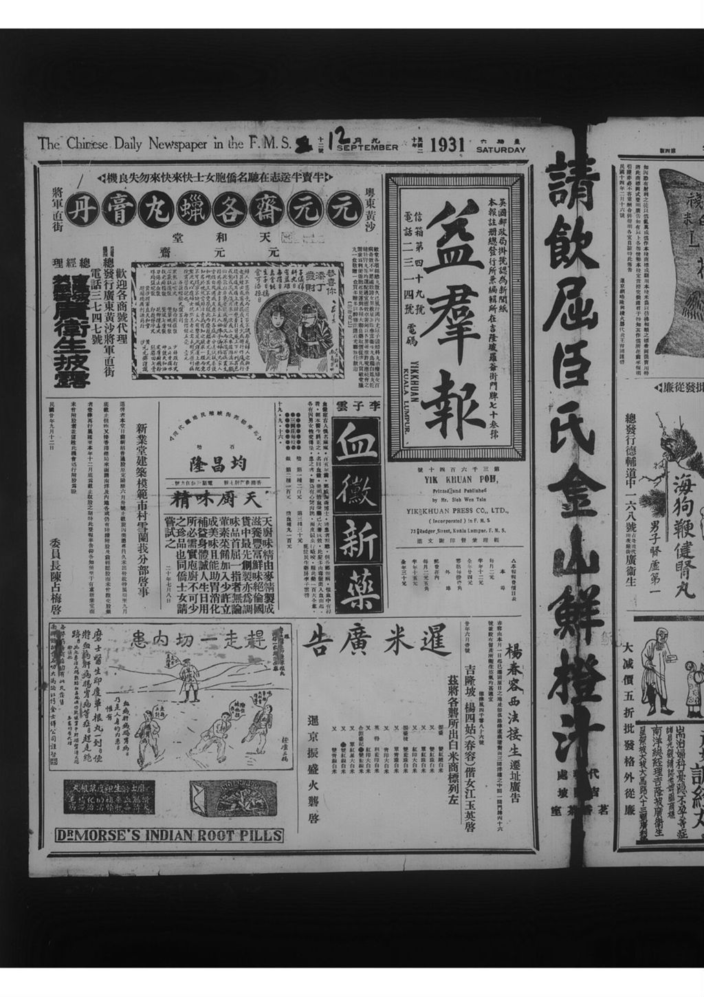 Miniature of 益群报 1931年09月12日