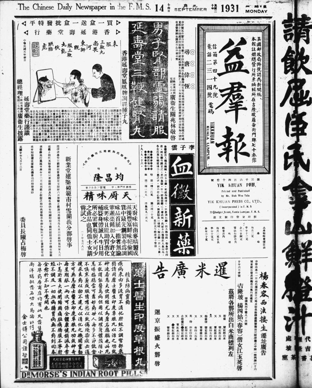 Miniature of 益群报 1931年09月14日