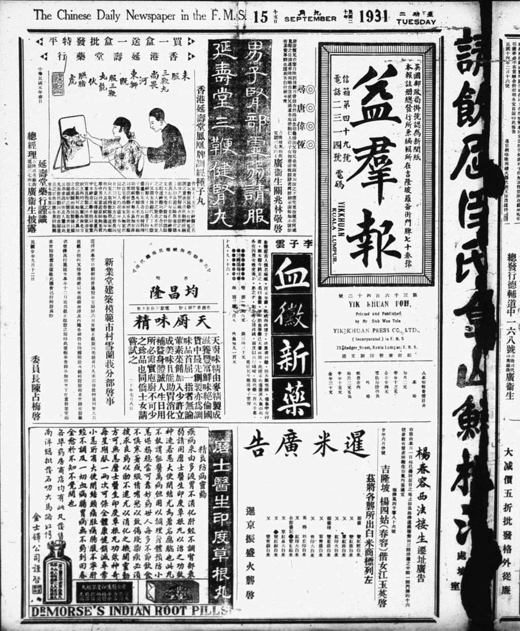 Miniature of 益群报 1931年09月15日