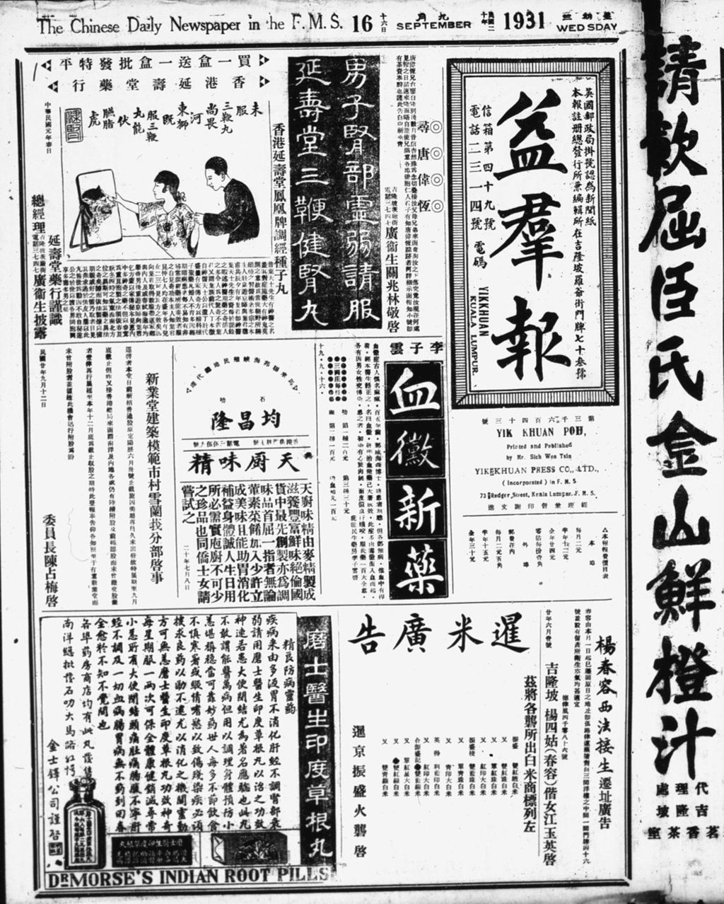 Miniature of 益群报 1931年09月16日