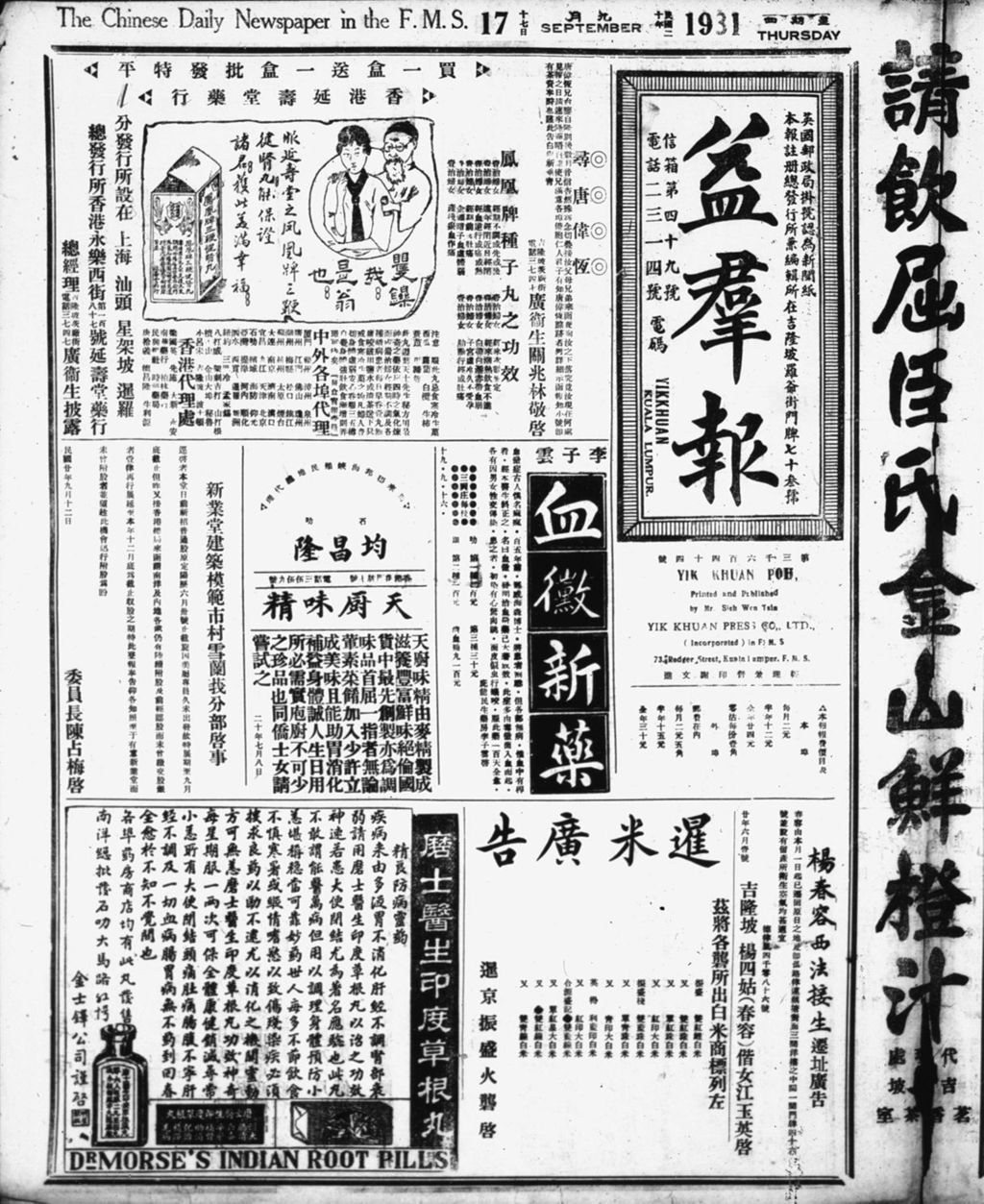 Miniature of 益群报 1931年09月17日