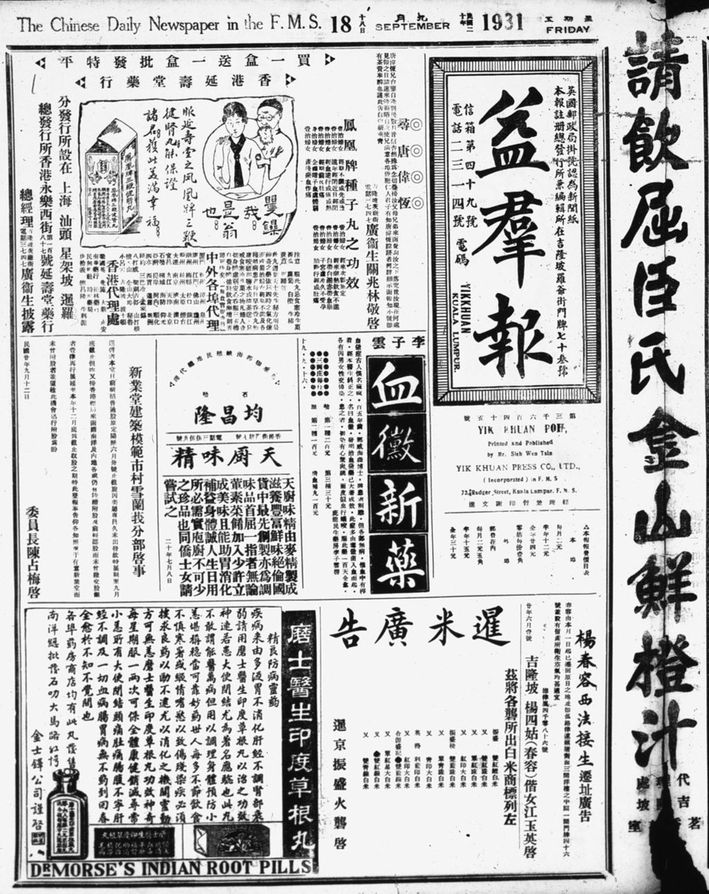 Miniature of 益群报 1931年09月18日