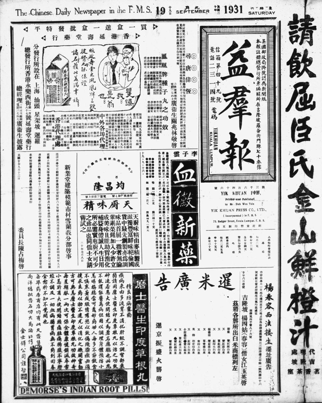 Miniature of 益群报 1931年09月19日