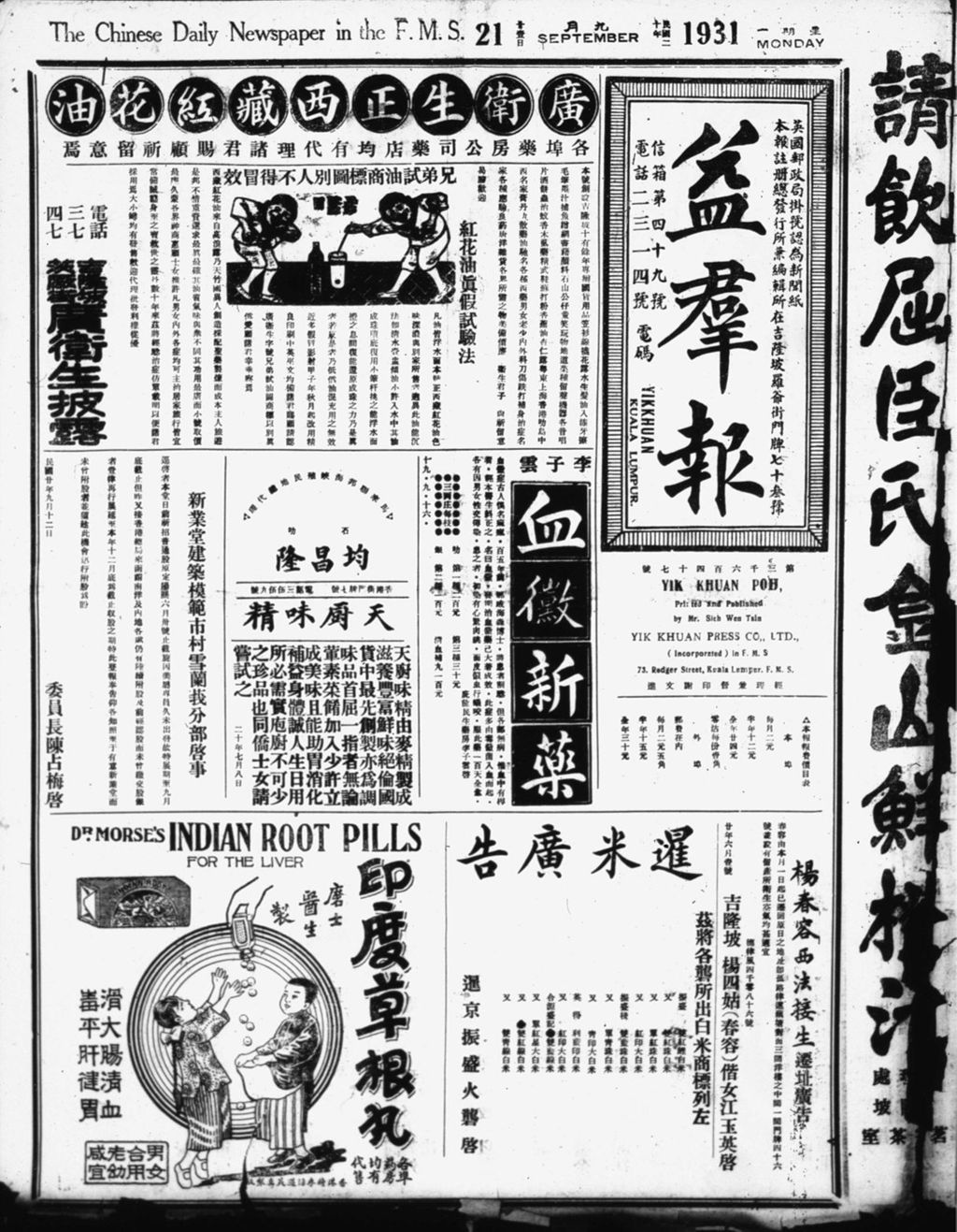 Miniature of 益群报 1931年09月21日