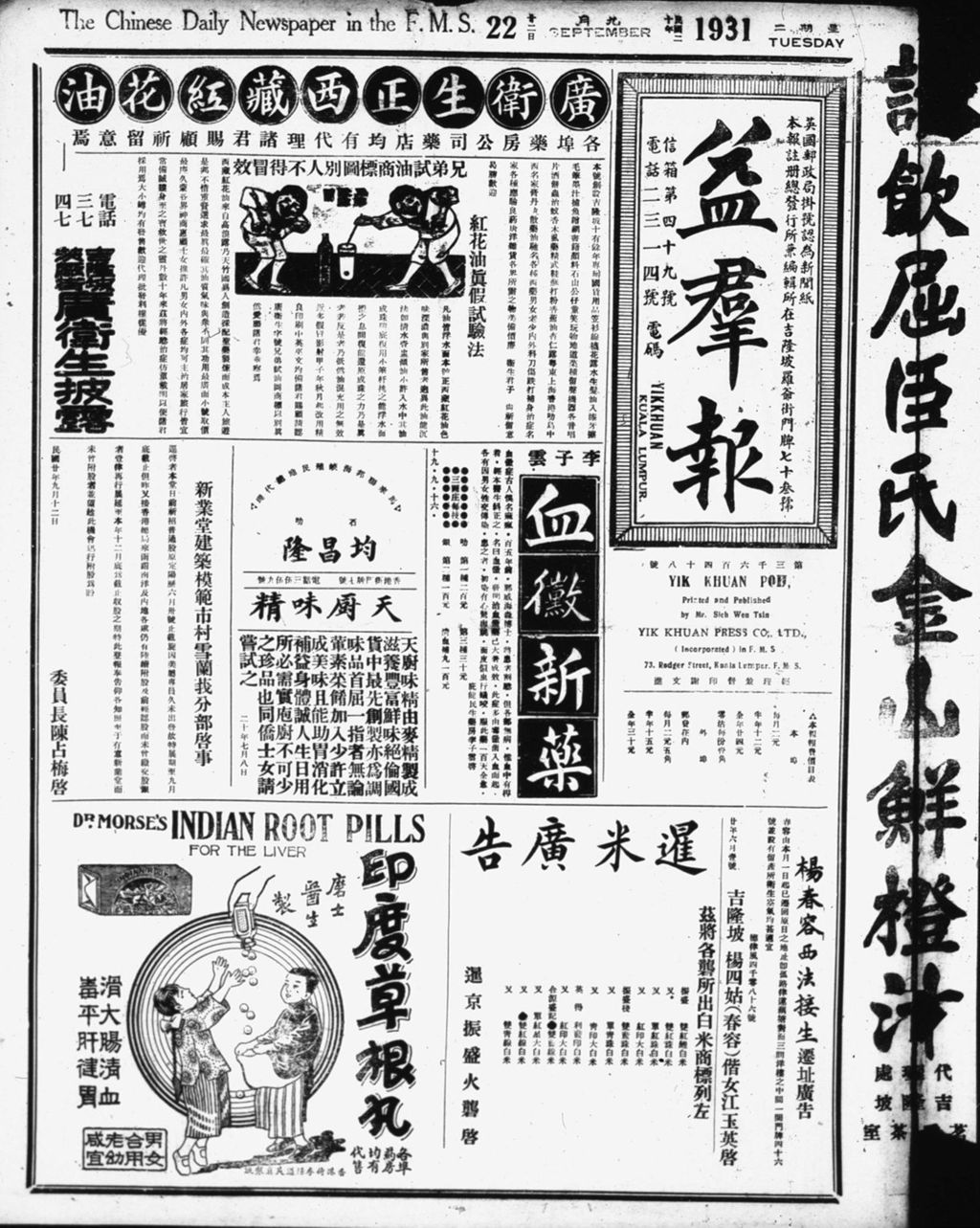 Miniature of 益群报 1931年09月22日