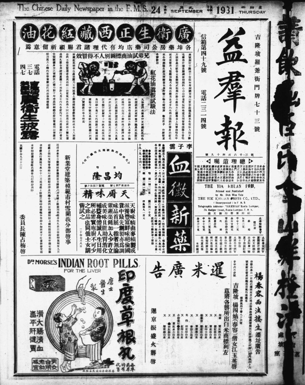 Miniature of 益群报 1931年09月24日