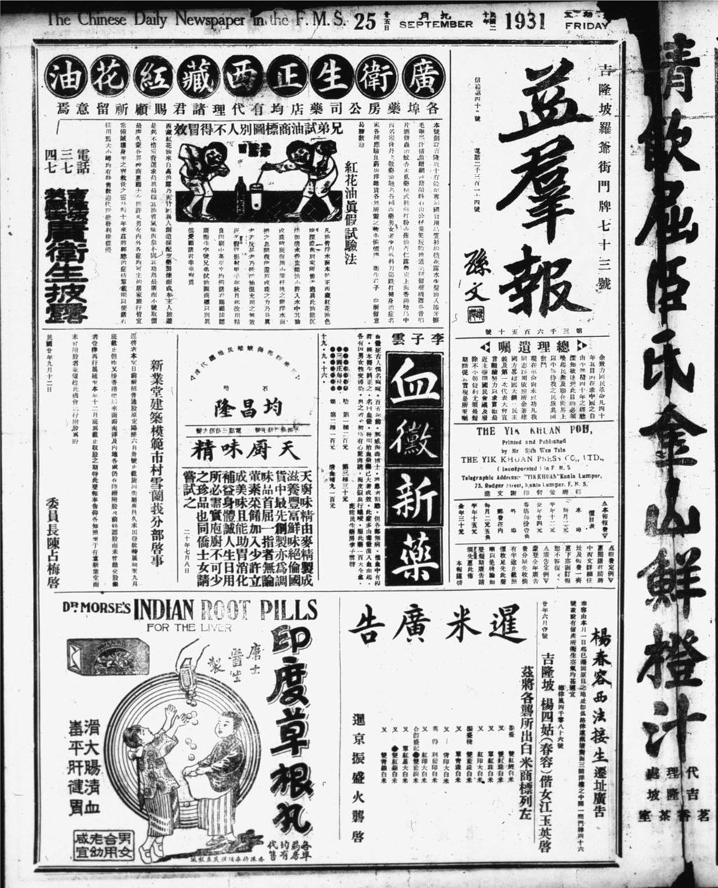 Miniature of 益群报 1931年09月25日