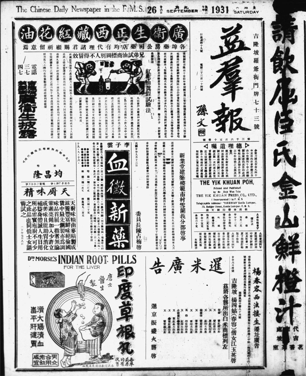 Miniature of 益群报 1931年09月26日