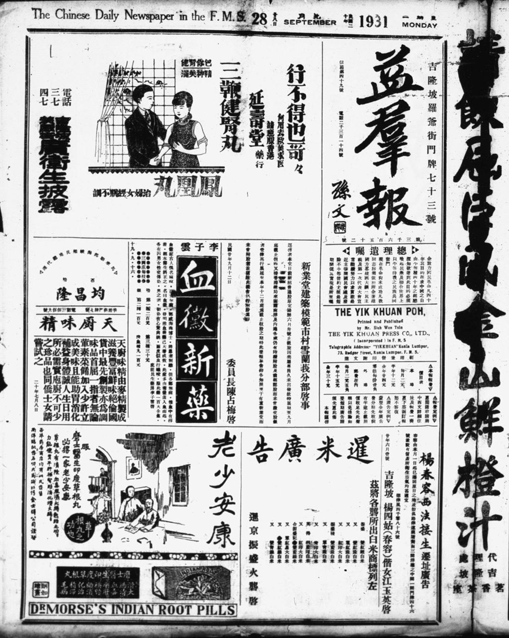 Miniature of 益群报 1931年09月28日