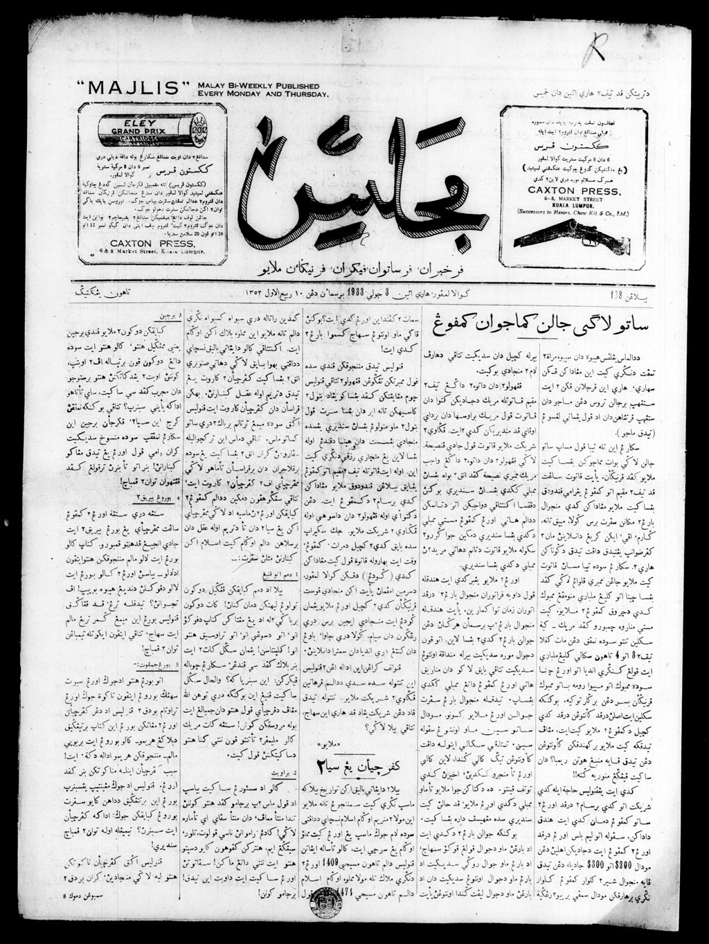 Miniature of Majlis 03 July 1933