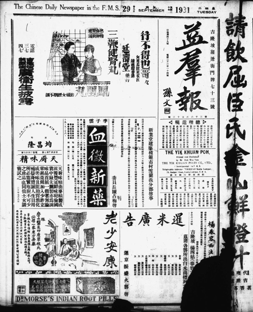 Miniature of 益群报 1931年09月29日