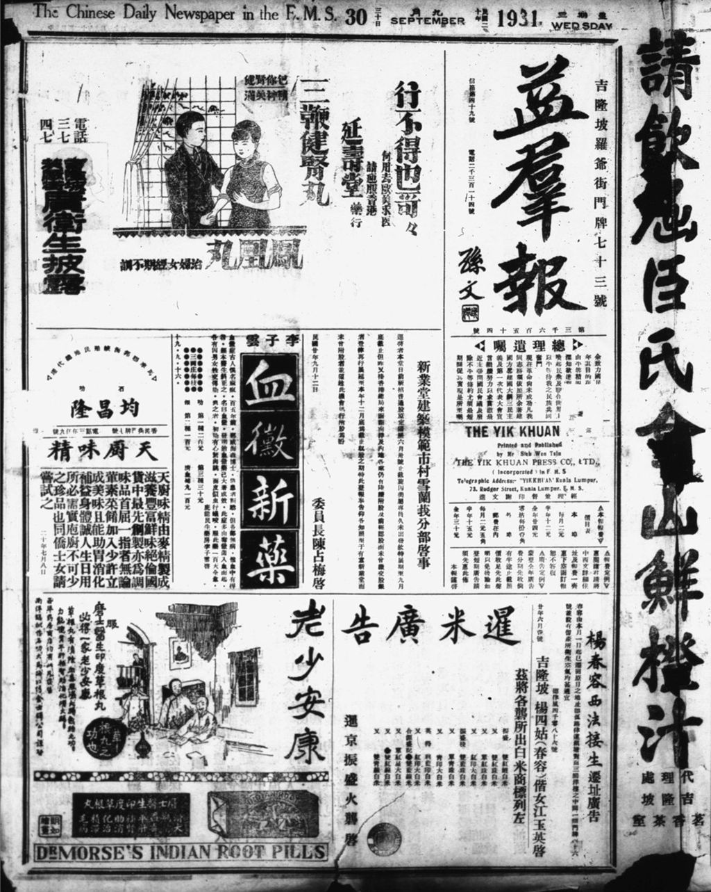 Miniature of 益群报 1931年09月30日