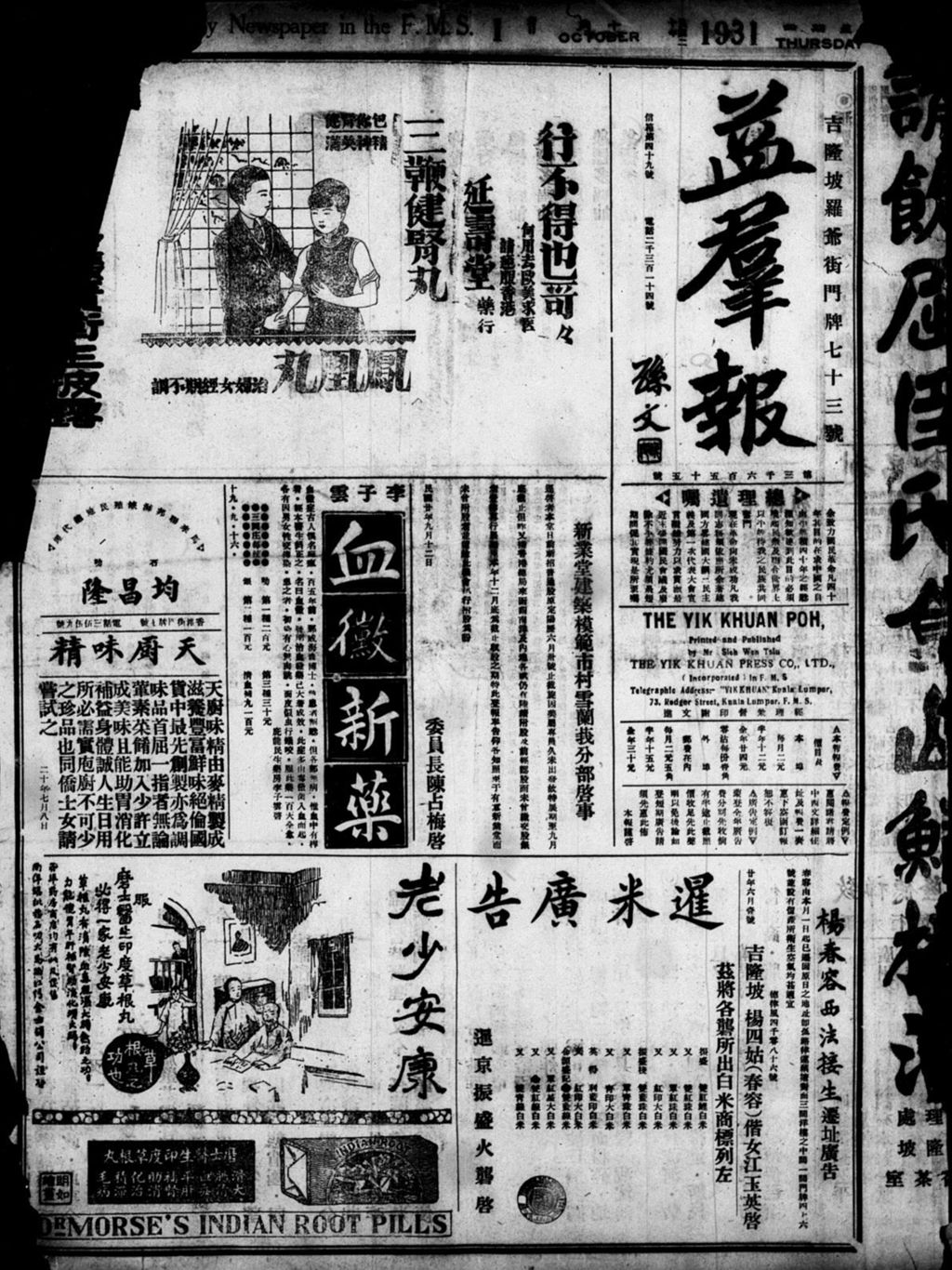 Miniature of 益群报 1931年10月01日